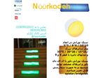 سنگ نورانی نورکده