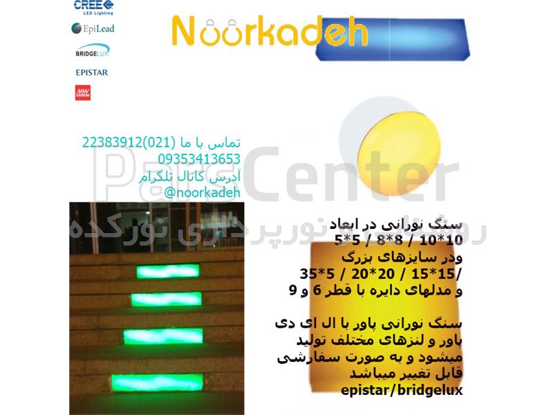 سنگ نورانی نورکده