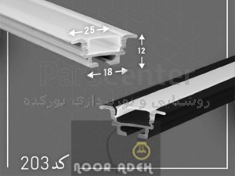 چراغ خطی توکار و پروفیل لاینر توکار کد 0203