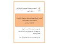 برگزاری عصرانه علمی با عنوان آشنایی با روش های بهینه سازی مصرف سیستم های روشنایی در واحدهای صنعتی،مسکونی و اداری