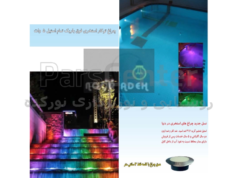 چراغ توکار استخری فوق باریک تمام استیل 5 وات