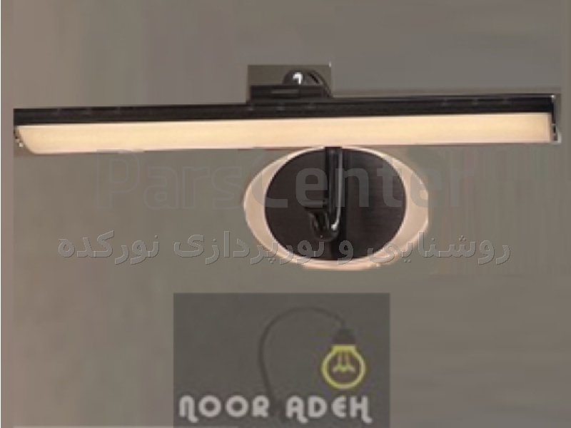 چراغ روشنایی بالا آینه و بالا تابلو کد 25742