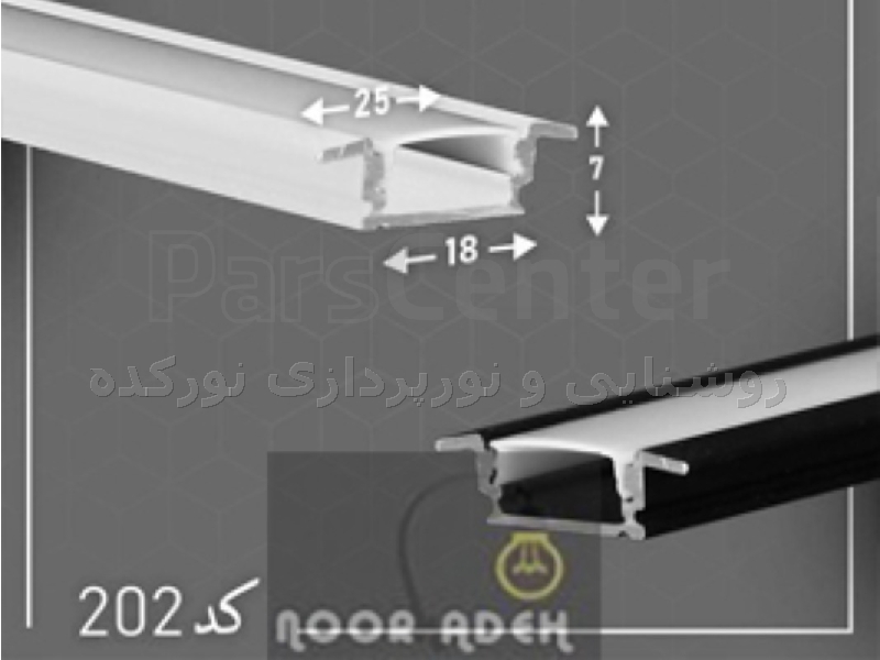 چراغ خطی توکار و پروفیل لاین توکار کد 0202
