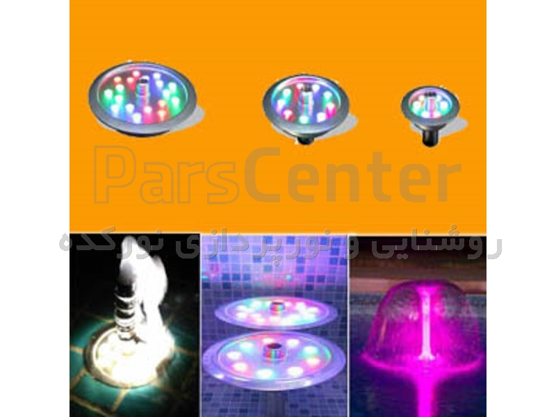 پروژکتور فواره ای قطر سوراخ 1.2 اینچ و1 اینچ