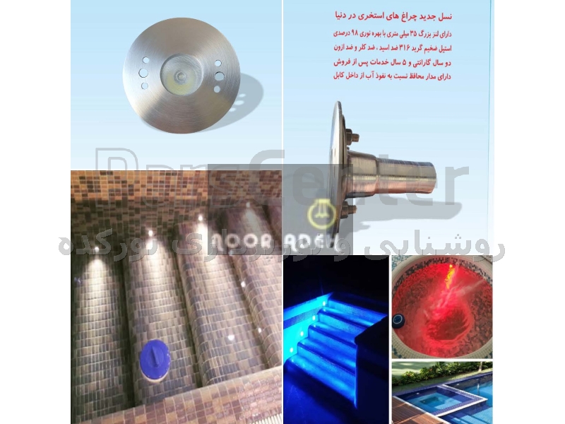 پروژکتور استخری استیل توکار تک رنگ و فولکالر   3 وات