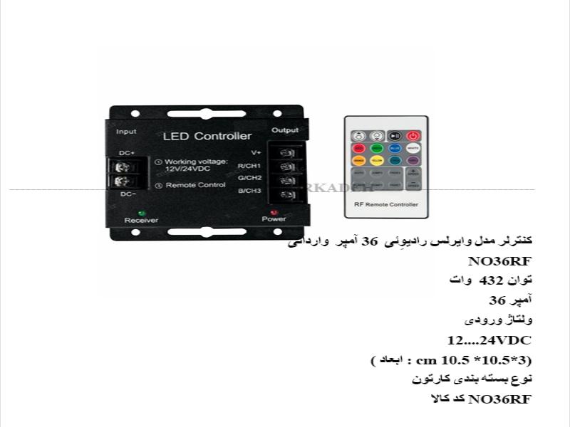 کنترلر مدل وایرلس رادیوِیٔی 36 آمپر وارداتی