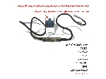 کنترلر رادیوئی ضد آب 8 آمپر NO8IP